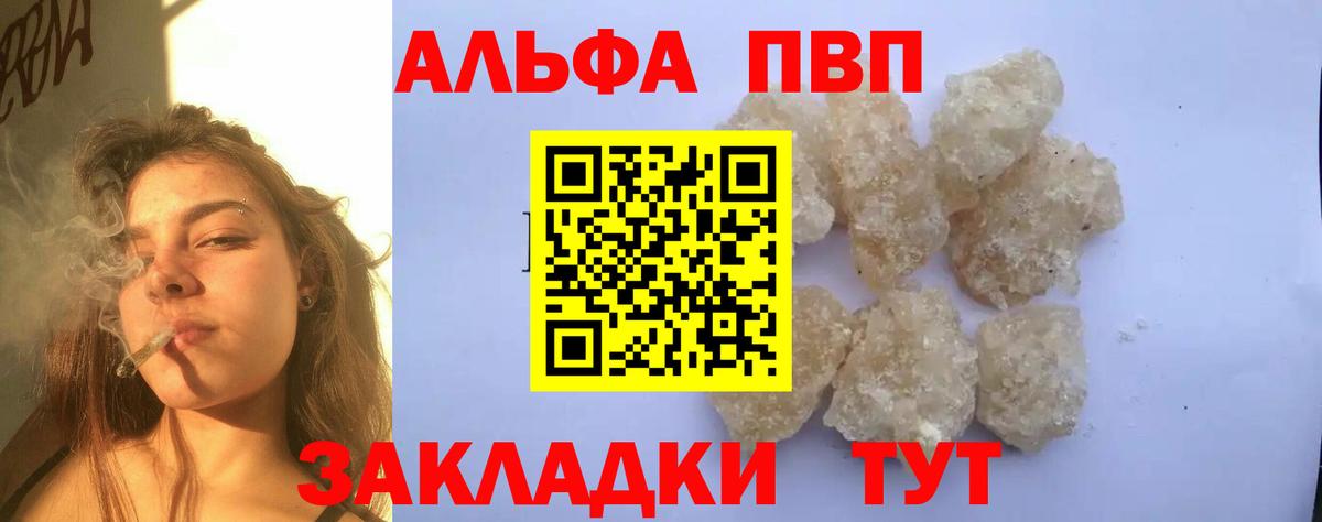 Alfa_PVP мука  APVP крисы CK  A PVP Crystall  Гатчина  Вход с VPN 