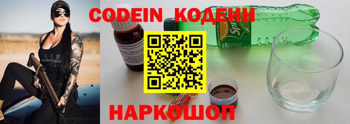 Гатчина  Codein Purple Drank  Вход с VPN 