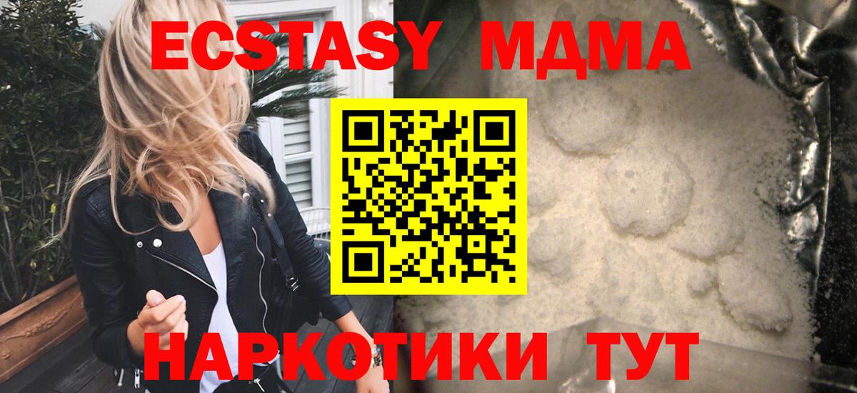 MDMA кристаллы  Вход с VPN  МДМА Molly  Гатчина 